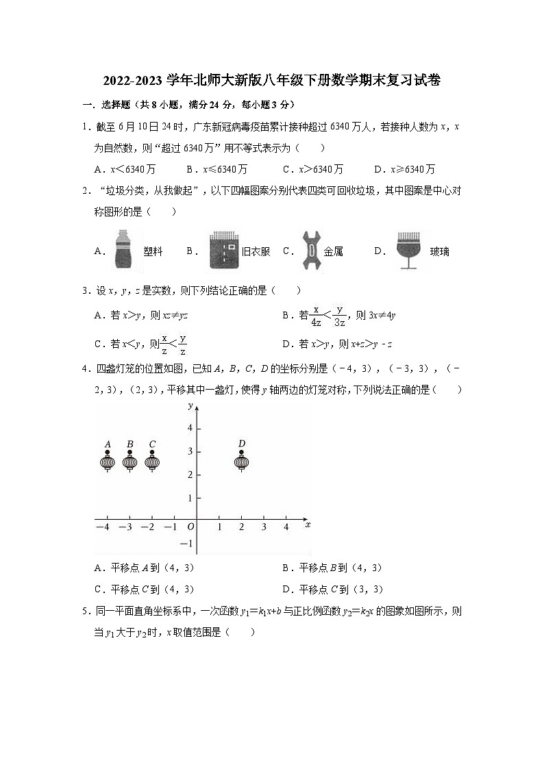 2022-2023学年北师大版八年级下册数学期末复习试卷（含答案）第1页