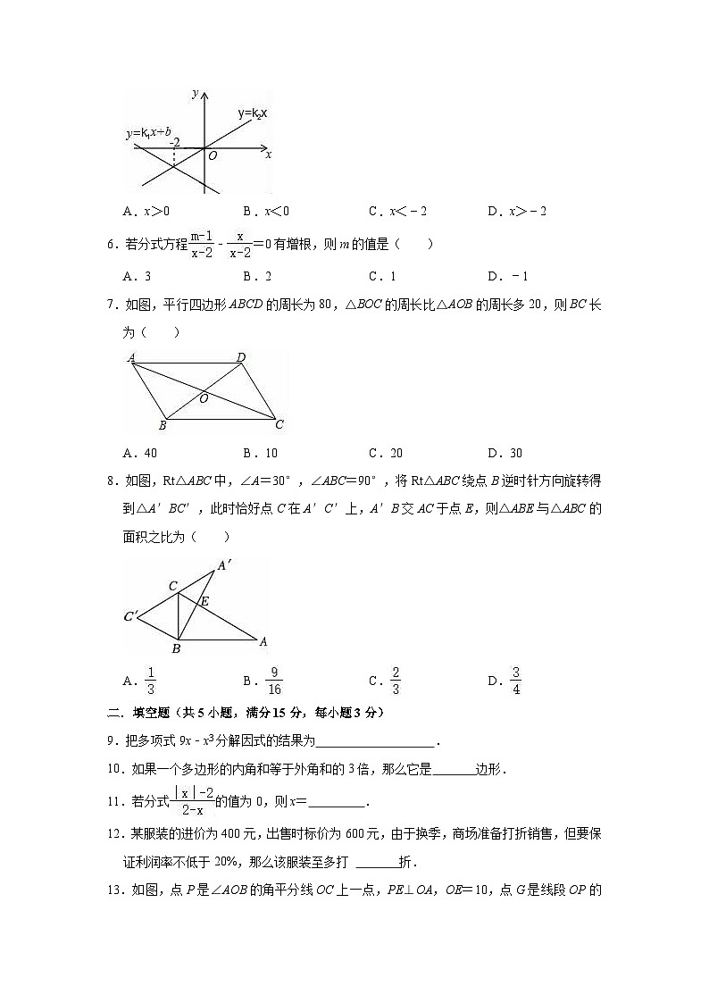 2022-2023学年北师大版八年级下册数学期末复习试卷（含答案）第2页