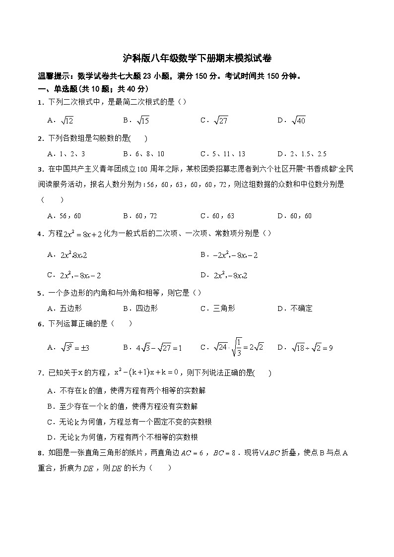 2022-2023学年沪科版八年级数学下册期末模拟试卷（含答案）第1页