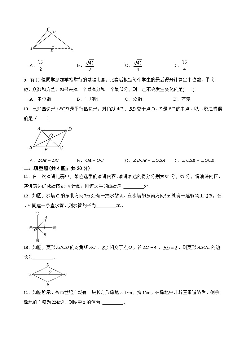 2022-2023学年沪科版八年级数学下册期末模拟试卷（含答案）第2页