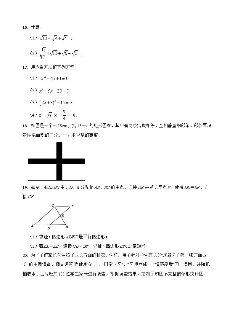 2022-2023学年沪科版数学八年级下册期末测试卷（含答案）03