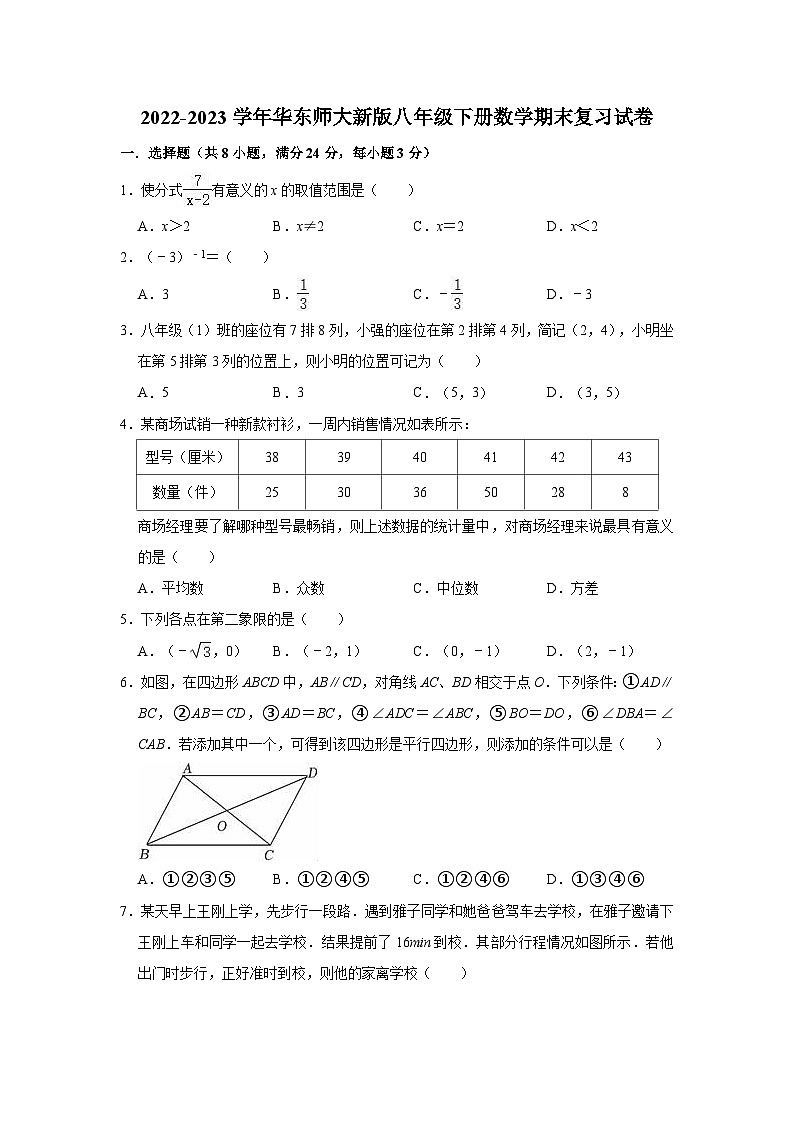 2022-2023学年华东师大版八年级下册数学期末复习试卷（含答案）第1页