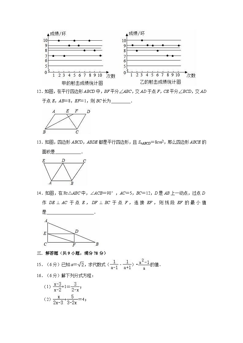 2022-2023学年华东师大版八年级下册数学期末复习试卷（含答案）第3页