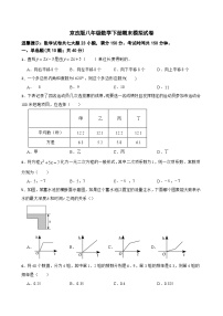 2022--2023学年京改版八年级数学下册期末模拟试卷（含答案）