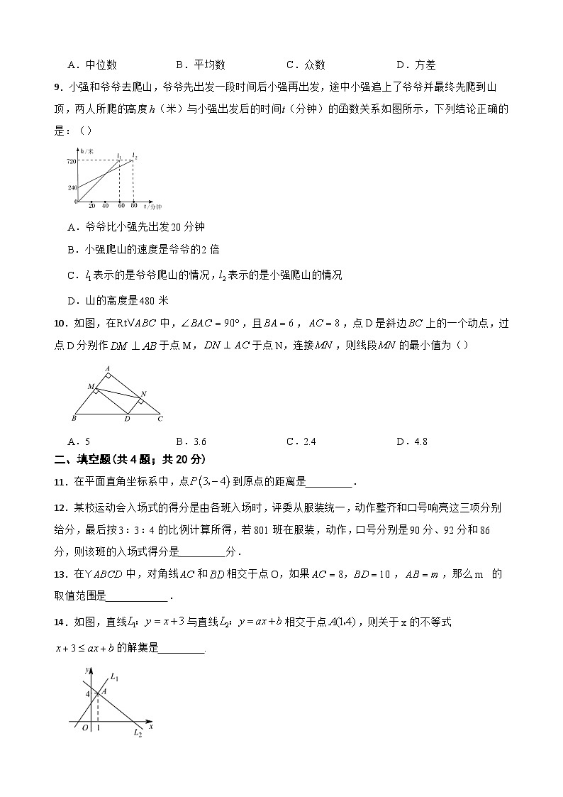 2022-2023学年人教版八年级数学下册期末模拟试卷（含答案）02