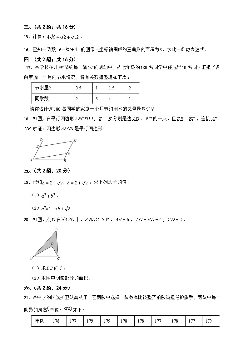 2022-2023学年人教版八年级数学下册期末模拟试卷（含答案）03