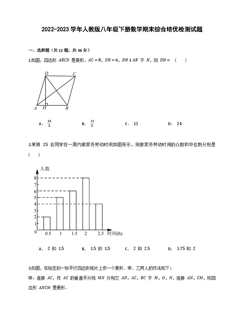 2022-2023学年人教版八年级下册数学期末综合培优检测试题（含答案）01