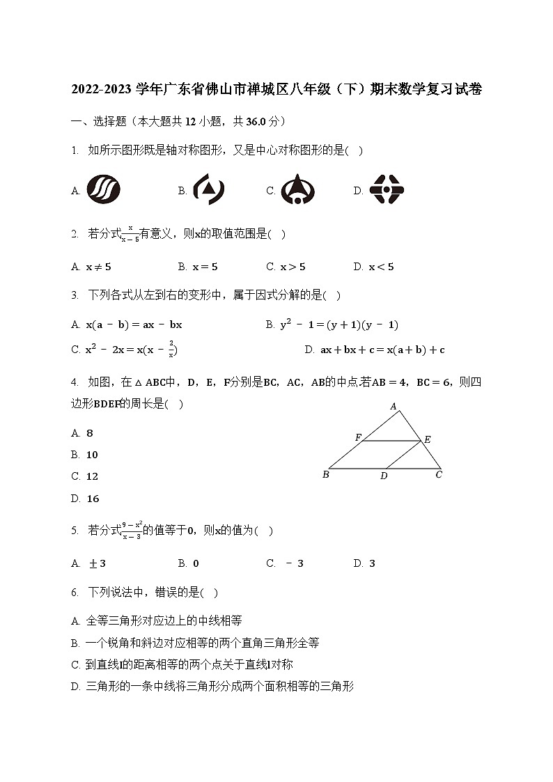 广东省佛山市禅城区2022-2023学年八年级下学期期末数学复习试卷（含答案）第1页