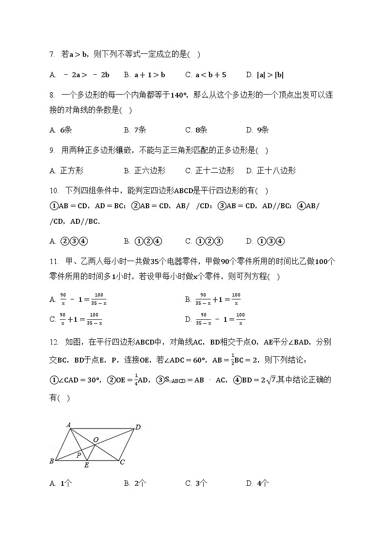 广东省佛山市禅城区2022-2023学年八年级下学期期末数学复习试卷（含答案）第2页