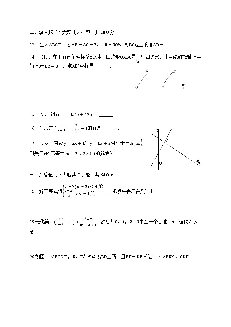 广东省佛山市禅城区2022-2023学年八年级下学期期末数学复习试卷（含答案）第3页