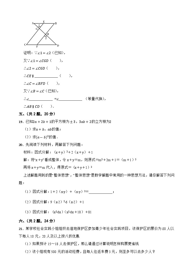 2022--2023学年沪科版七年级数学下册期末模拟试卷（含答案）03
