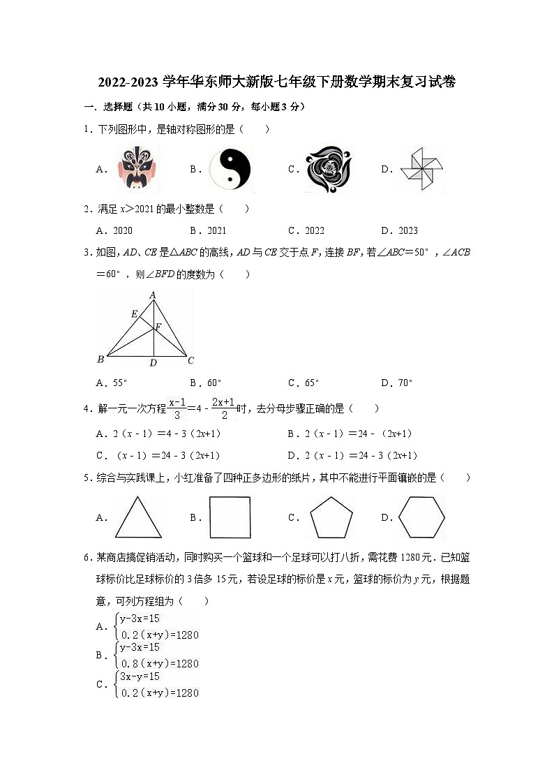 2022-2023学年华东师大版七年级下册数学期末复习试卷（含答案）01