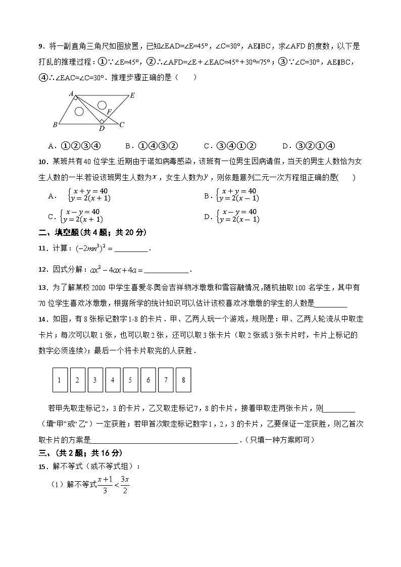 2022--2023学年京改版七年级数学下册期末模拟试卷（含答案）02