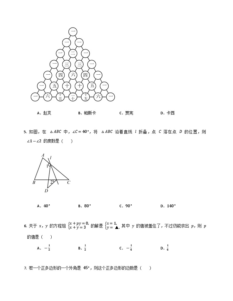 2022-2023学年青岛版七年级下册数学期末综合培优检测试题（含答案）第2页