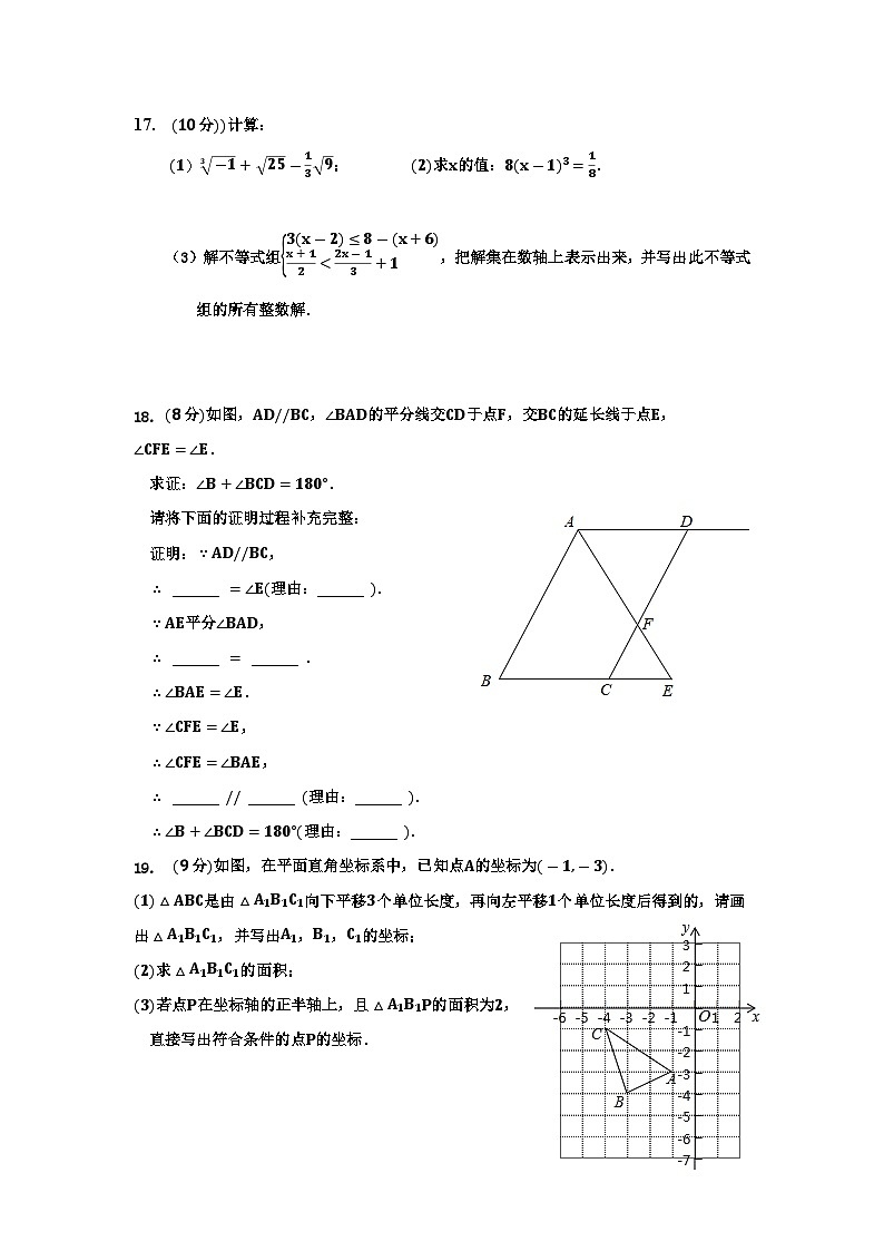 2022-2023学年人教版七年级数学下册期末仿真卷（含答案）第3页