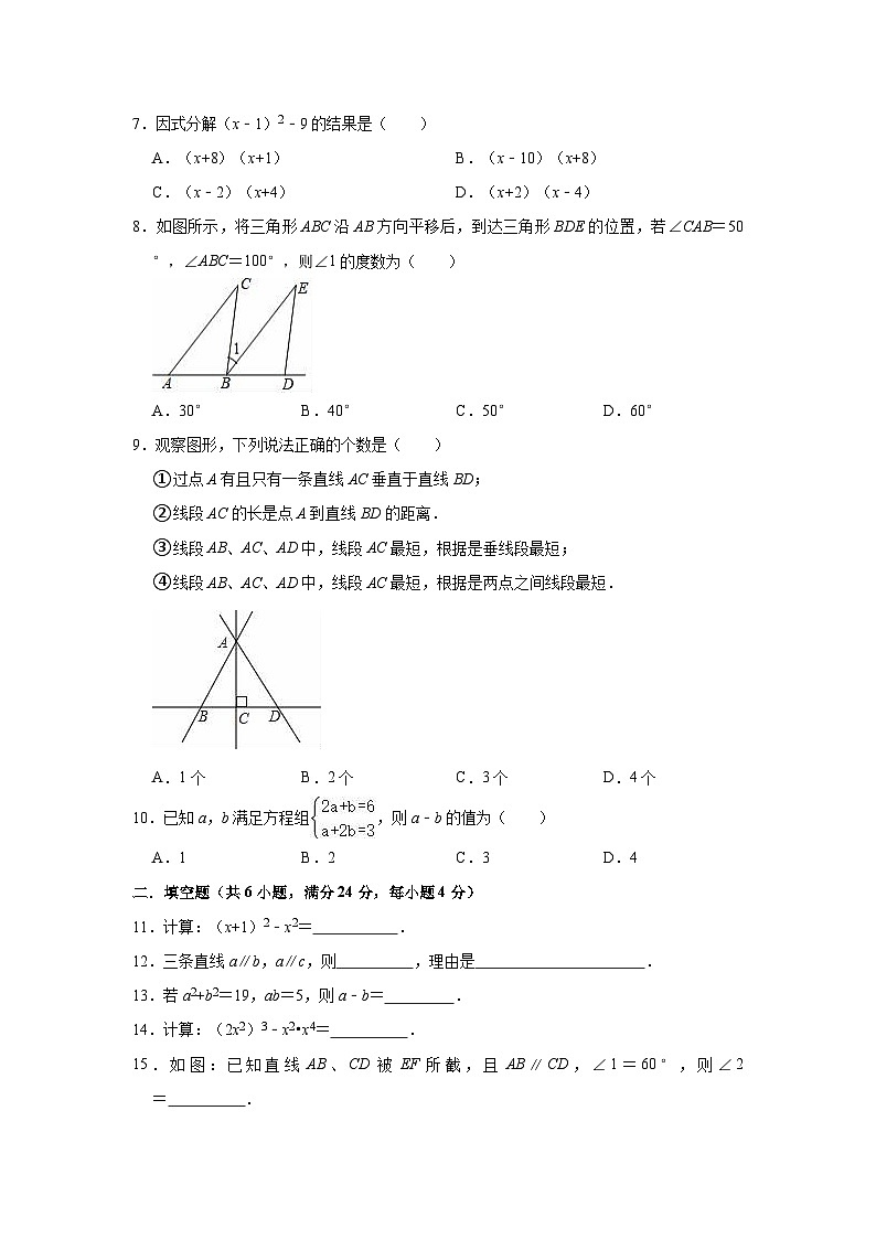 2022-2023学年湘教版七年级下册数学期末复习试卷（有答案）第2页