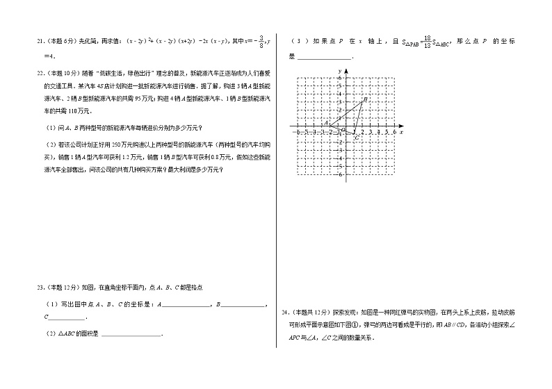 山东省聊城市东阿县第三中学等四校联考2022-2023学年下学期七年级期末数学调研卷（含答案）第3页