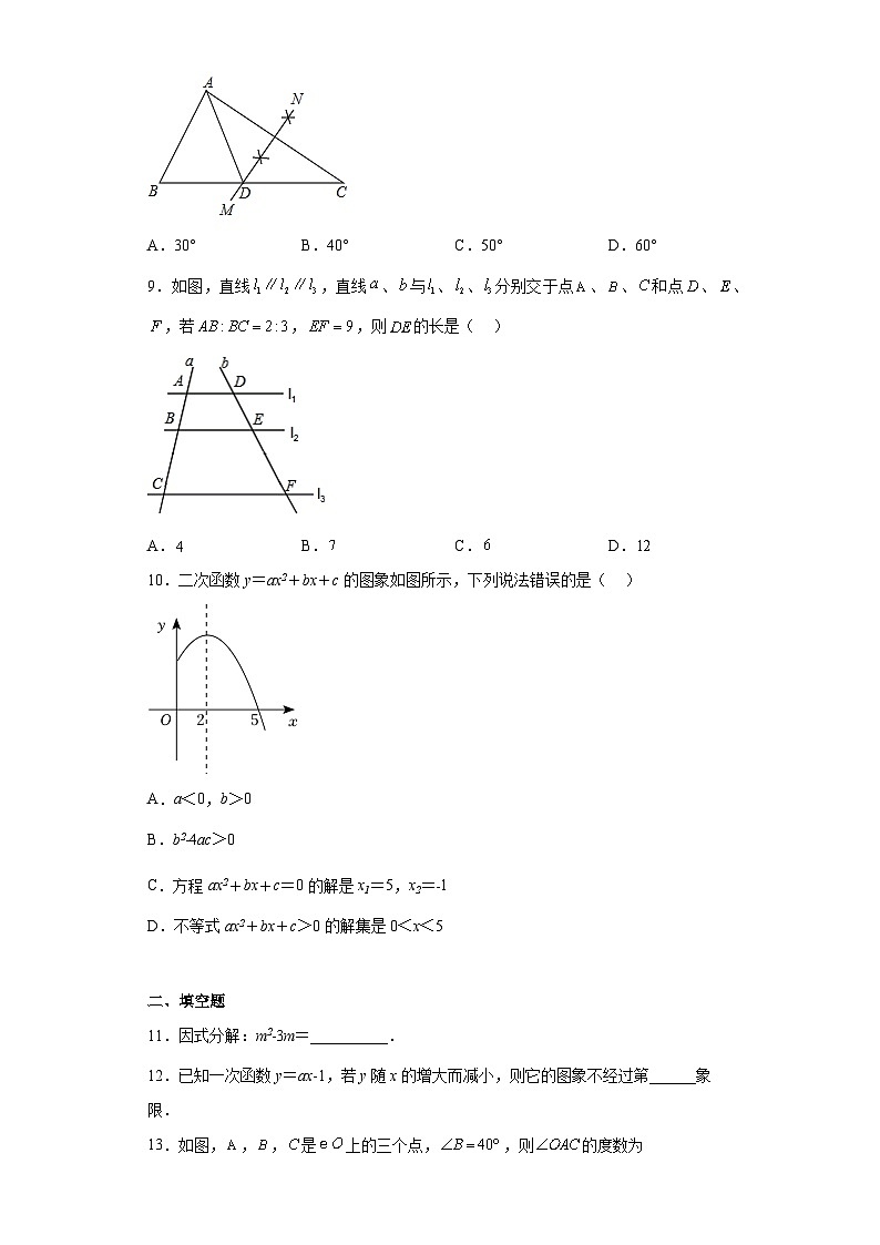 2021年四川省甘孜州中考数学真题（含答案）02