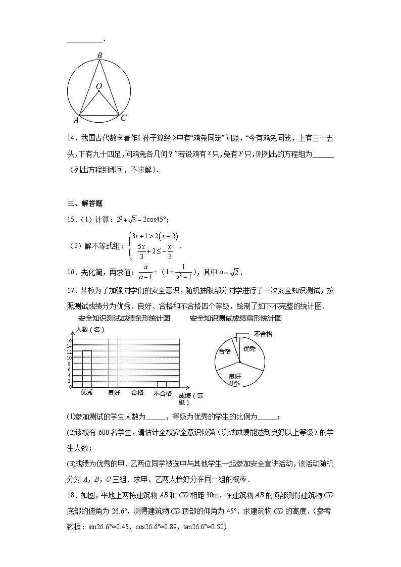 2021年四川省甘孜州中考数学真题（含答案）03