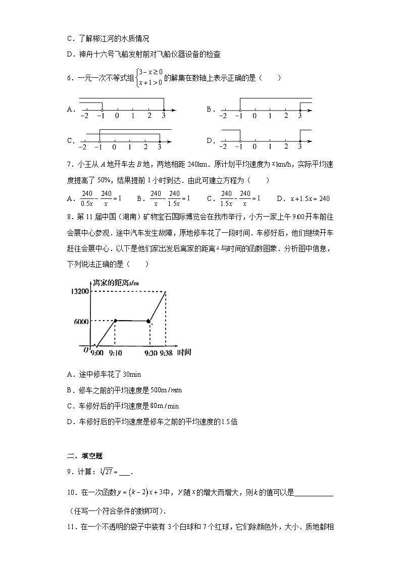 2023年湖南省郴州市中考数学真题（含答案）02