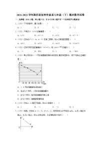 2021-2022学年陕西省延安市富县七年级（下）期末数学试卷 (1)