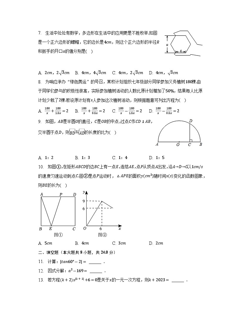 2023年甘肃省武威市中考数学一模试卷(含解析)02