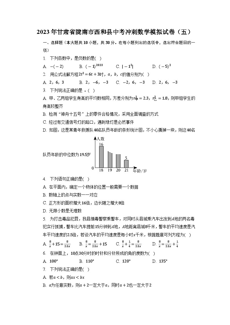 2023年甘肃省陇南市西和县中考冲刺数学模拟试卷（五）01