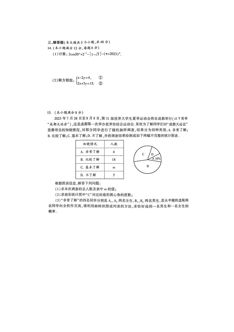 2023年成都市武侯区九年级二诊数学试题(图片版，含答案)03