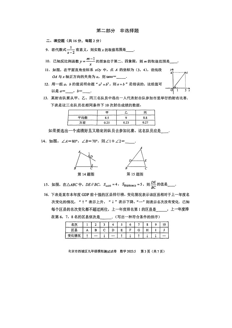 2023年北京西城区初三二模数学试题及答案03