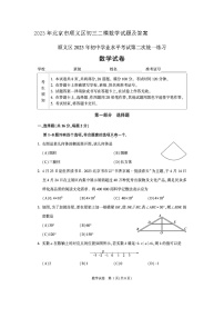 2023年北京市顺义区初三二模数学试题及答案