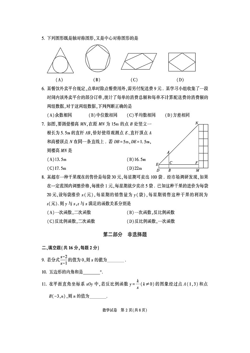 2023年北京市顺义区初三二模数学试题及答案02