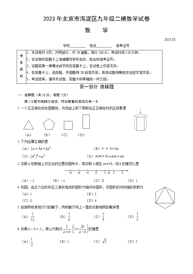 2023年北京市海淀区九年级二模数学试卷(含答案)01