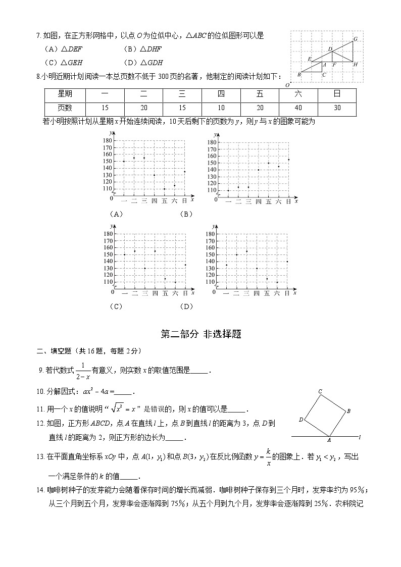 2023年北京市海淀区九年级二模数学试卷(含答案)02