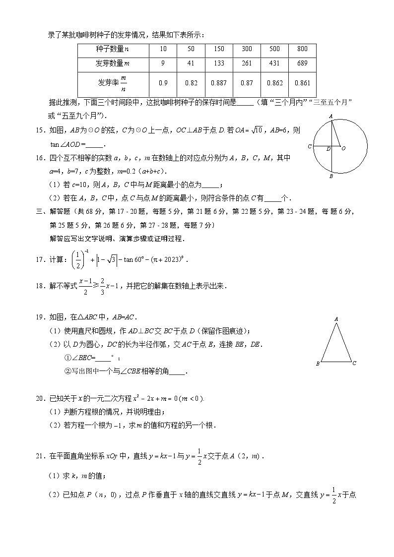 2023年北京市海淀区九年级二模数学试卷(含答案)03