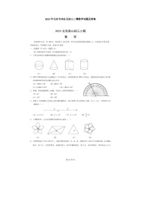 2023年北京市房山区初三二模数学试题及答案