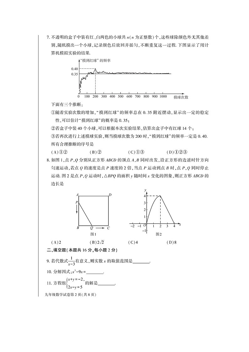 2023年北京市大兴区初三二模数学试题及答案02