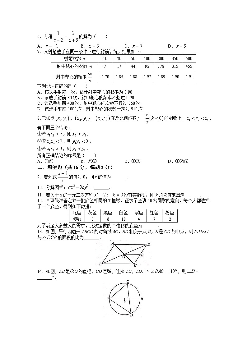 2023年北京市朝阳区中考二模数学试题02