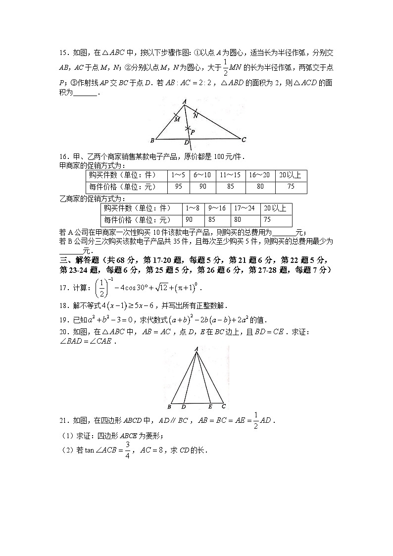 2023年北京市朝阳区中考二模数学试题03