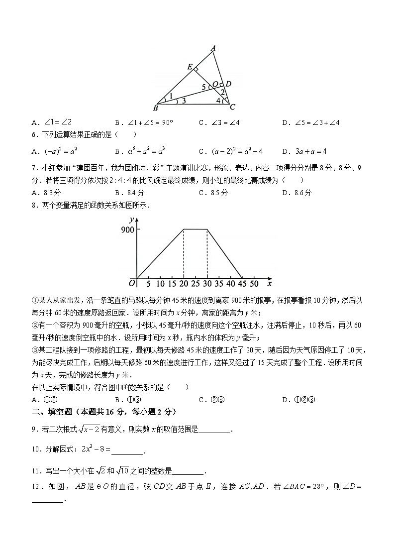 2023年北京市东城区中考二模数学试题第2页