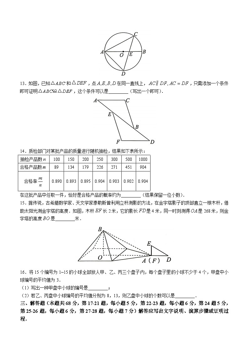 2023年北京市东城区中考二模数学试题第3页