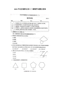 2023年北京市朝阳区初三二模数学试题及答案