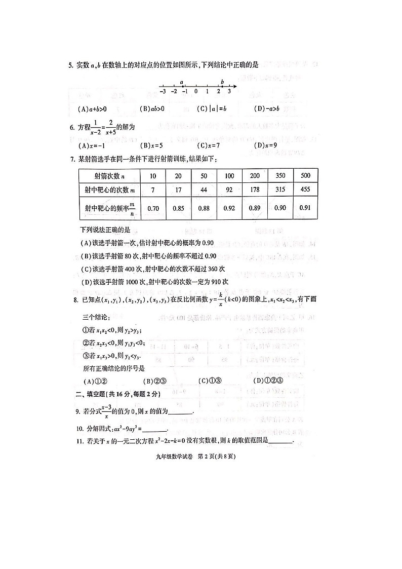 2023年北京市朝阳区初三二模数学试题及答案02