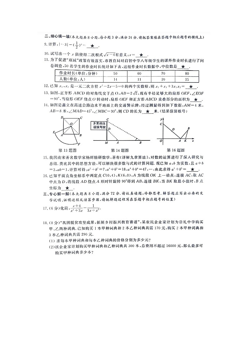 2023湖北黄冈、孝感、咸宁三市中考联合模拟监测数学试题及答案02