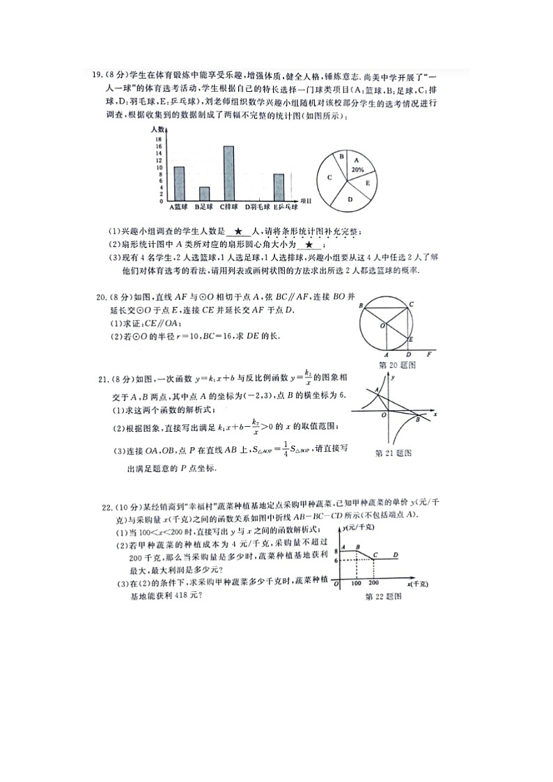 2023湖北黄冈、孝感、咸宁三市中考联合模拟监测数学试题及答案03