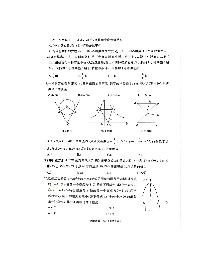 2022年山东省枣庄滕州市中考三模数学试题(含答案)第2页