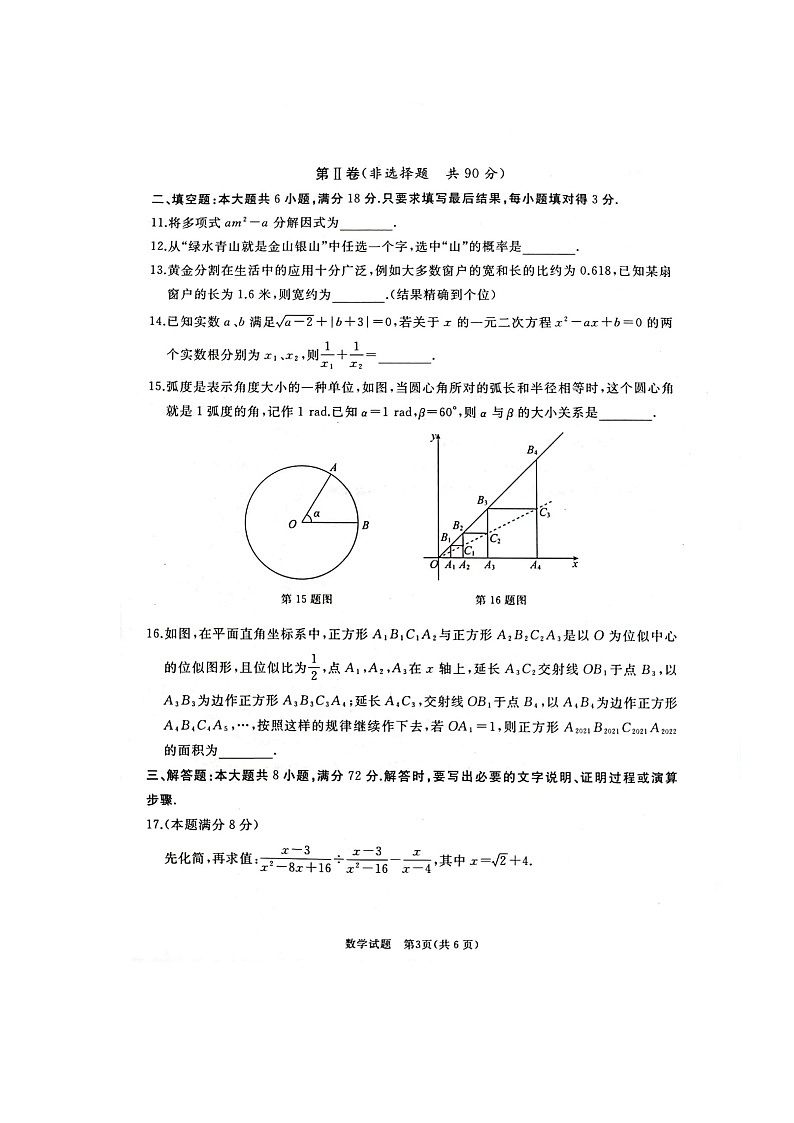 2022年山东省枣庄滕州市中考三模数学试题(含答案)第3页