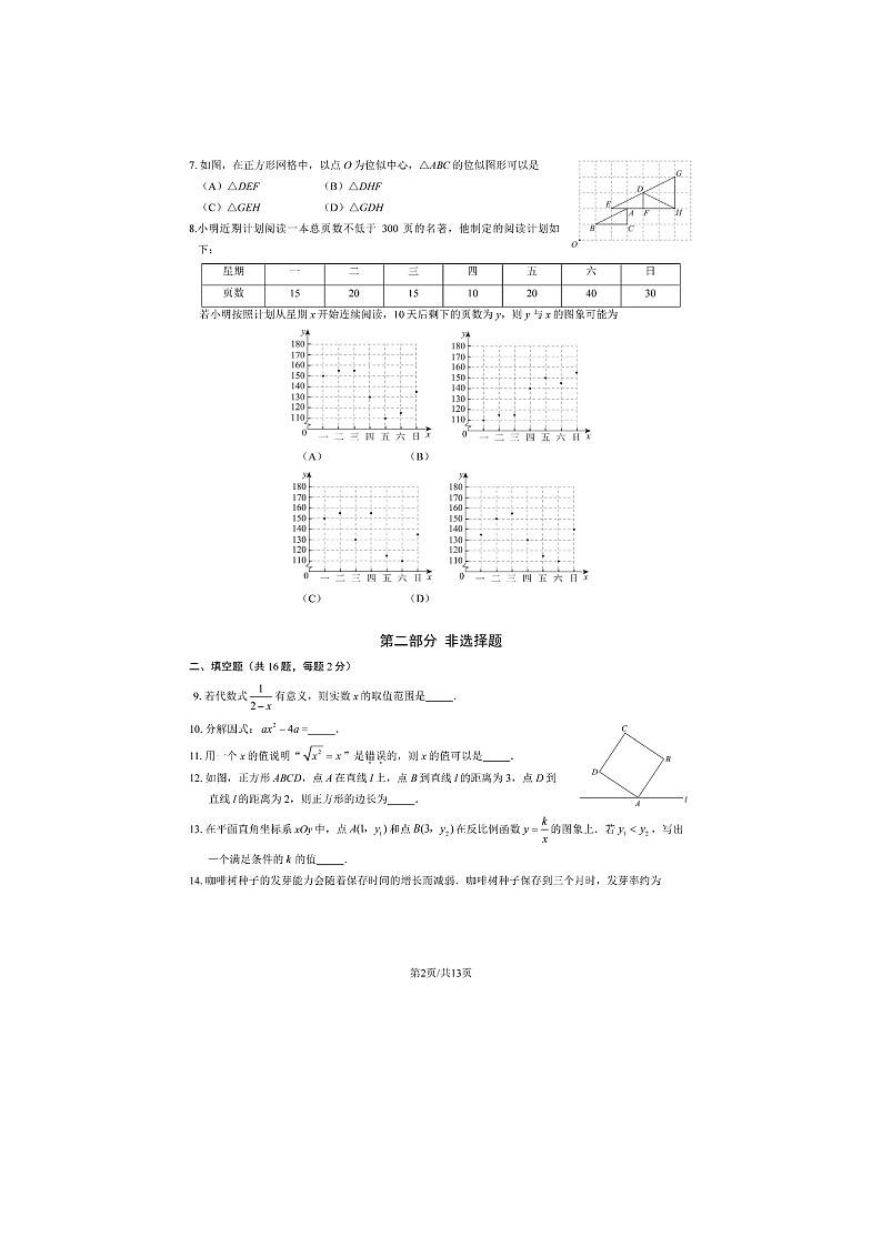 2023年北京海淀区初三二模数学试题及答案第2页