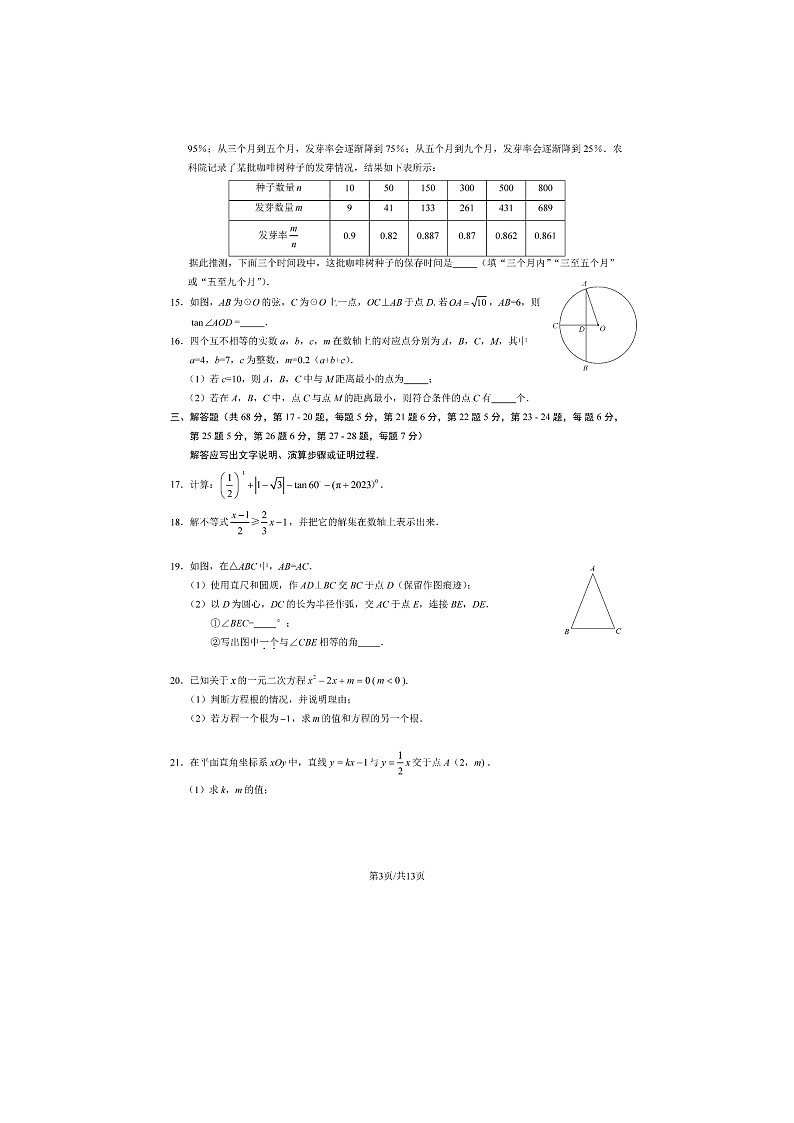 2023年北京海淀区初三二模数学试题及答案第3页