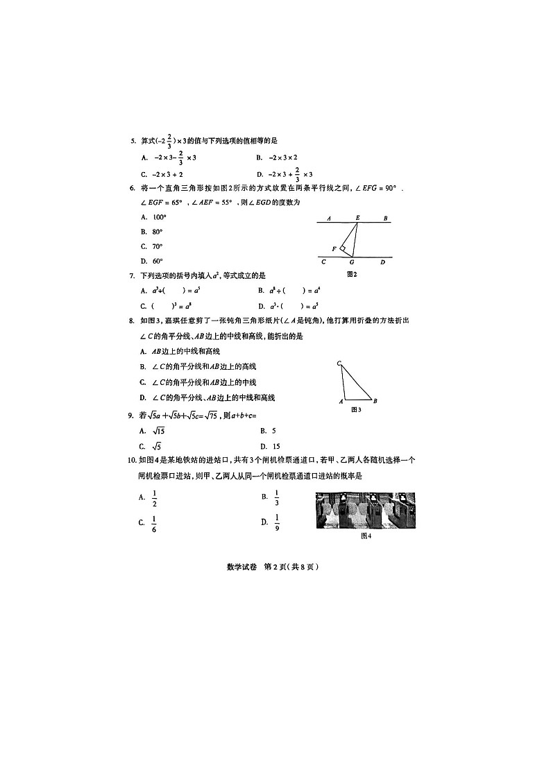 2023年4月石家庄市初三一模考试数学试卷(图片版，含答案)02