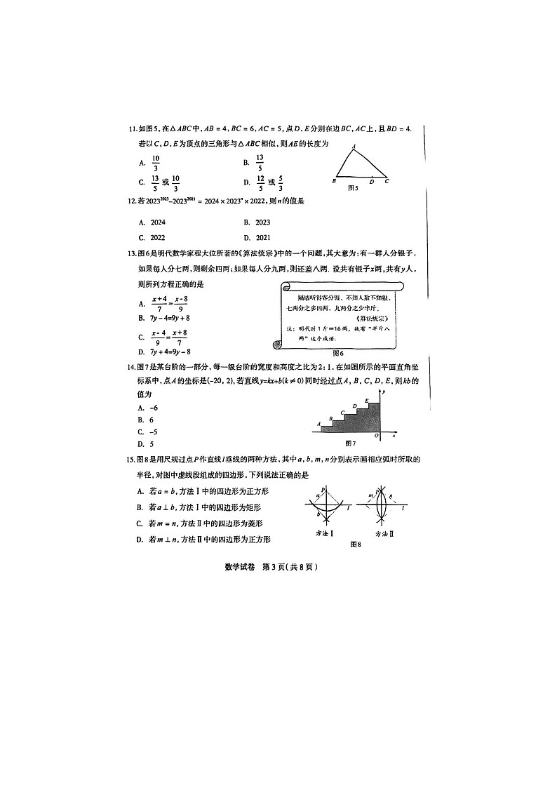2023年4月石家庄市初三一模考试数学试卷(图片版，含答案)03